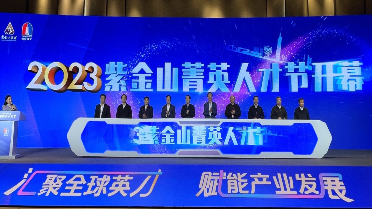 2023紫金山菁英人才節開幕 南京江寧創新16策引才