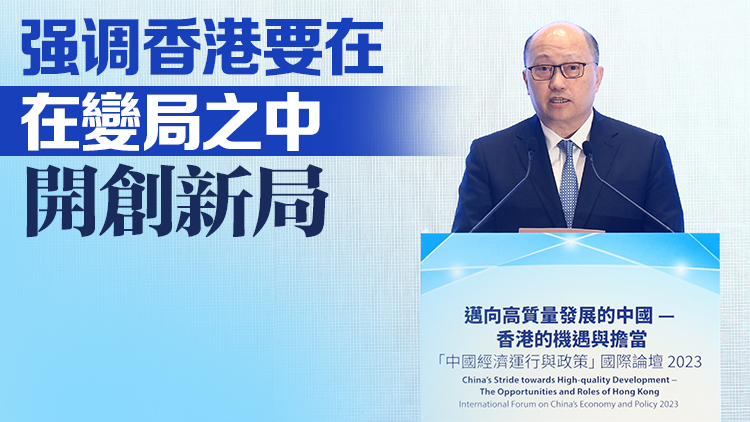 鄭雁雄：高質量發展是香港保持長期繁榮穩定的必由之路