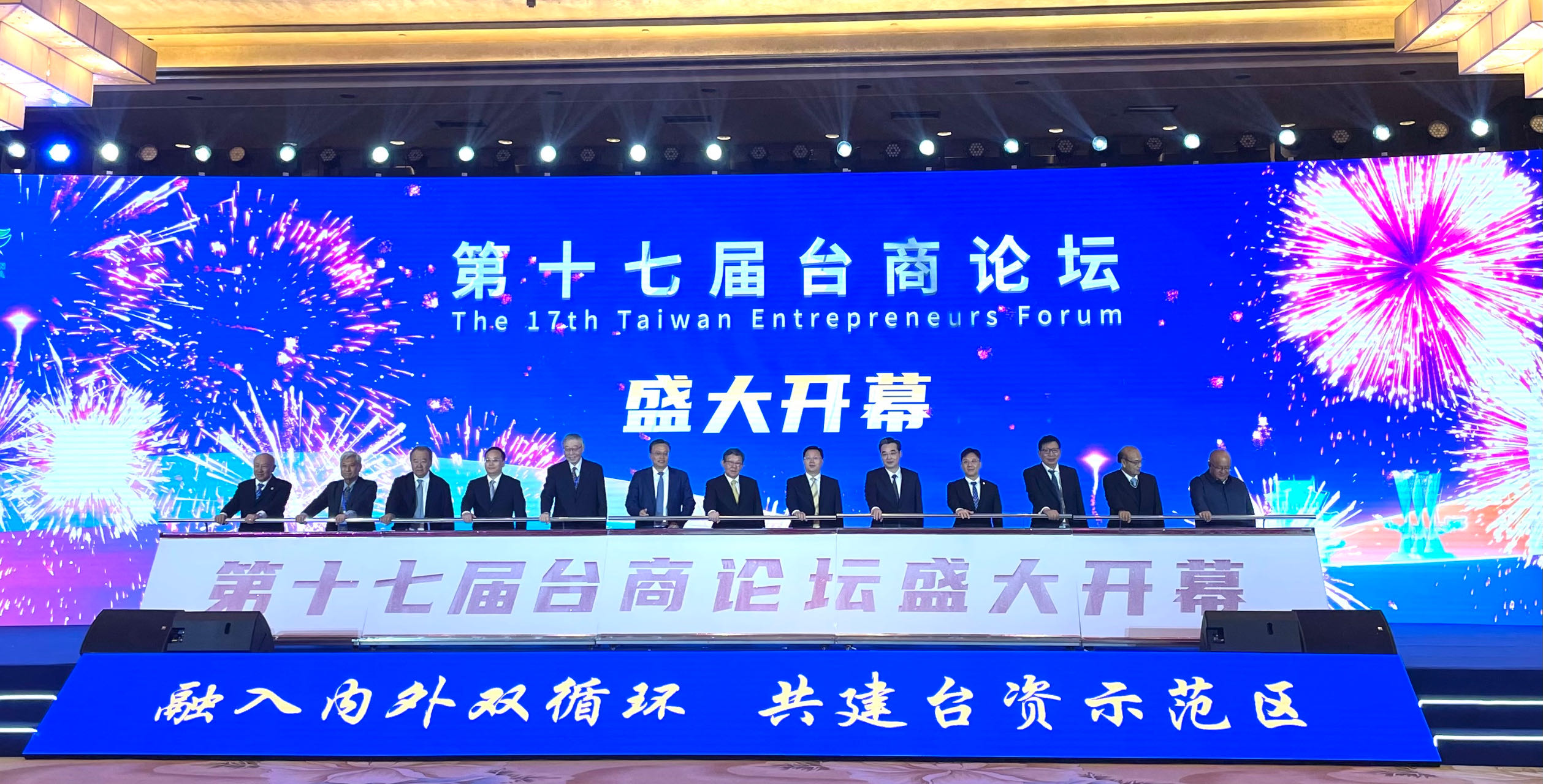 第十七屆台商論壇開幕 14.1億美元台資項目落地淮安