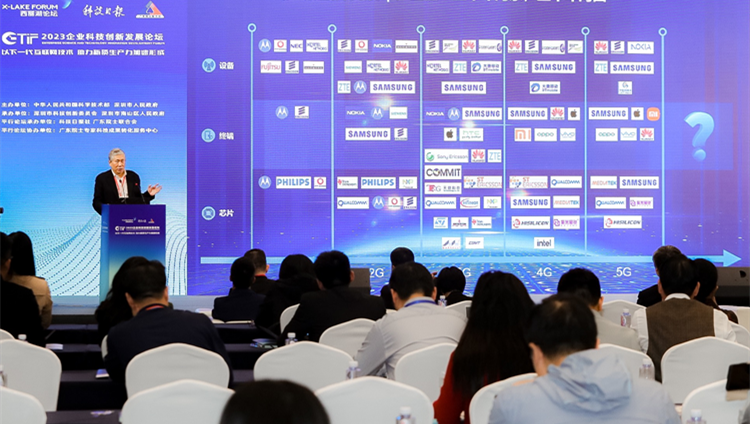  2023企業科技創新發展論壇在深圳舉辦