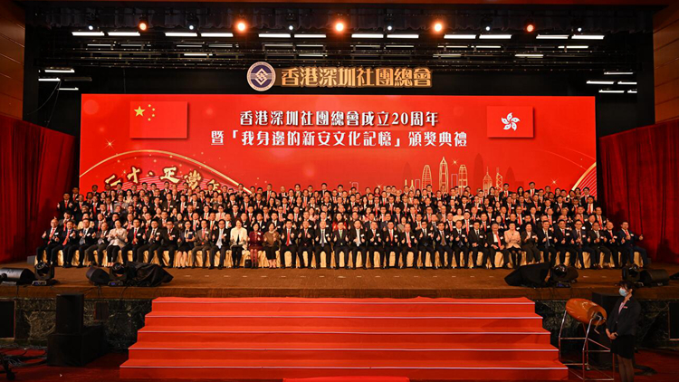 香港深圳社團總會成立二十周年誌慶 喚醒文化記憶 締造雙城奇跡
