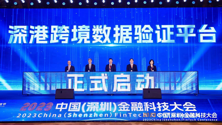 深港跨境數據驗證平台在深率先啟動