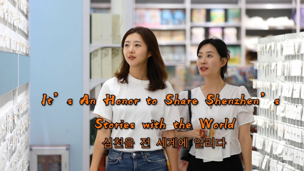 傳播深圳是我的榮幸 | 世界在深圳 ⑧