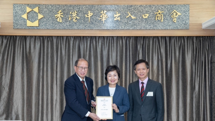 中出商會邀請蔡若蓮局長  分享推動香港教育高質量