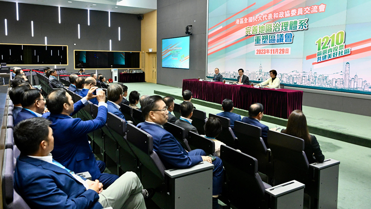 政府辦重塑區議會交流會 逾80名港區人大代表及政協委員出席