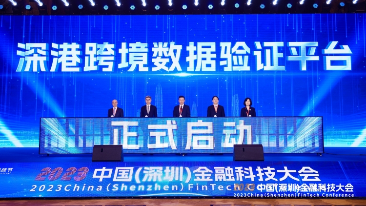深港跨境數據驗證平台正式啟動  微眾區塊鏈助力大灣區一體化進一步融合