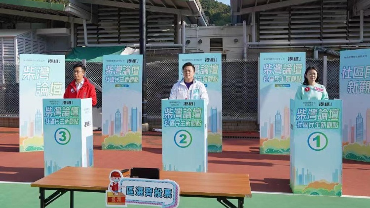 柴灣及康灣選區舉行區選論壇 候選人爭取選民最大支持