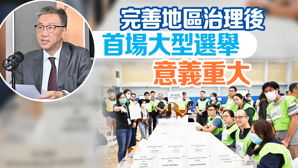 選管會主席陸啟康：重塑後新一屆區議會以民生福址為依歸 呼籲選民投票