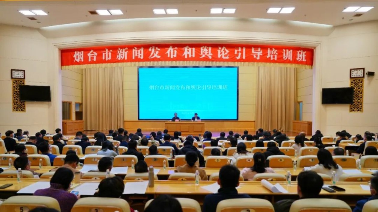 外宣專家來煙傳授新聞發布和輿論引導真經！