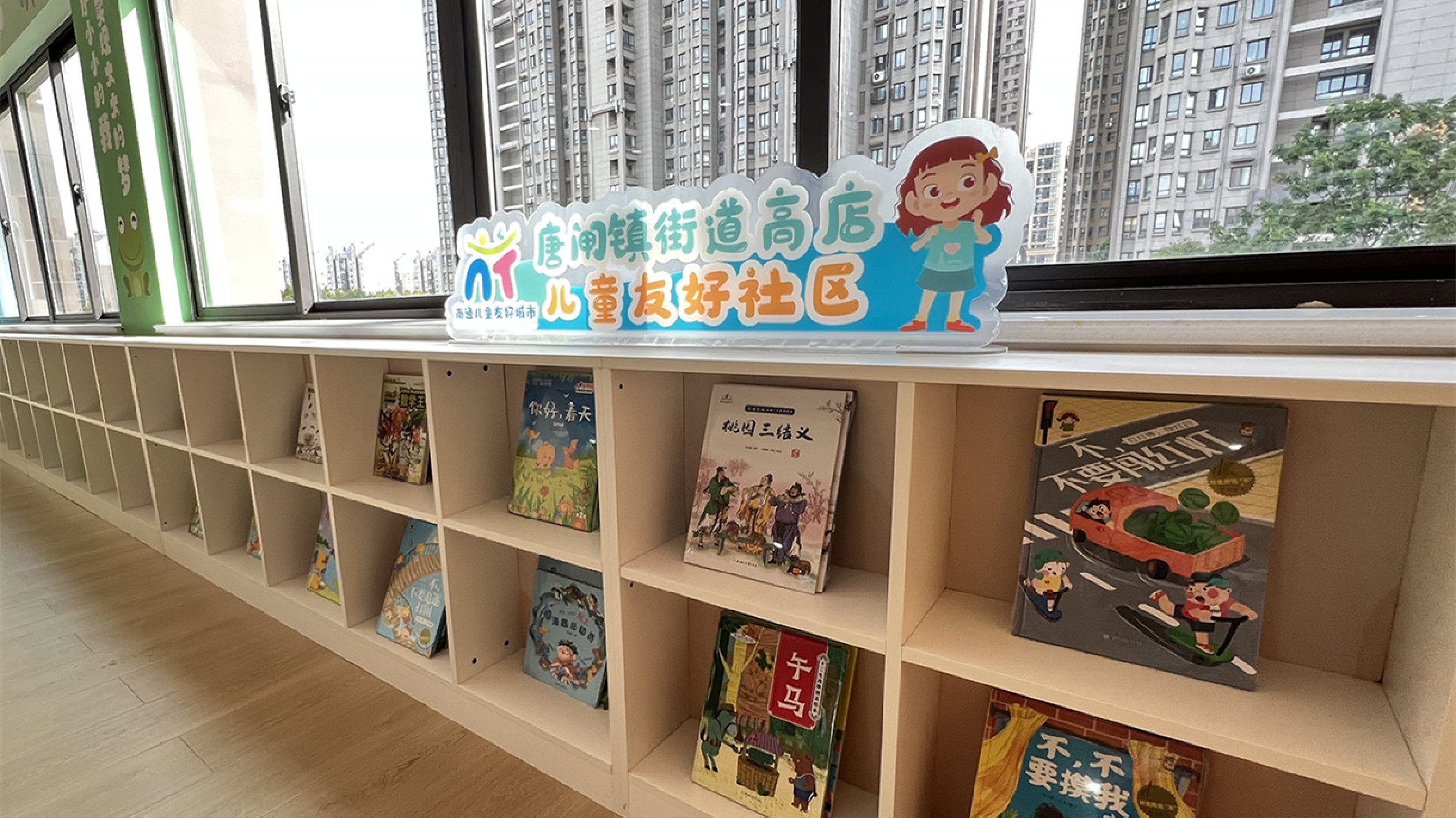 南通崇川探索兒童友好社區建設 賦能首位區高質量發展