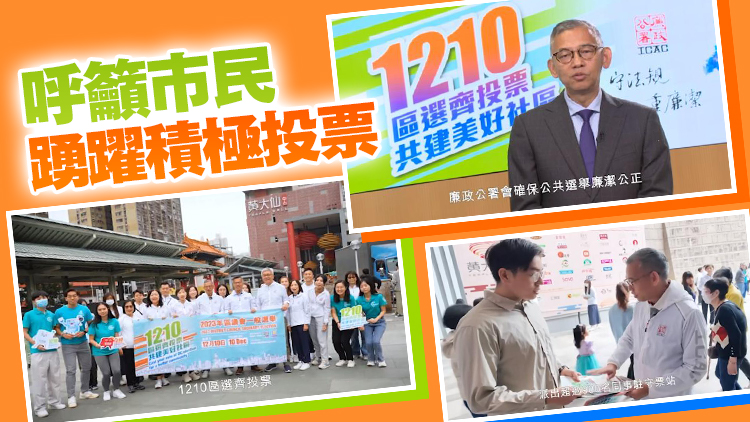 廉政專員胡英明：區選投票日派逾900人駐守票站 處理巿民查詢