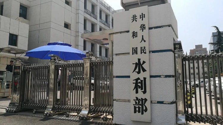 水利部：今年全國水利建設投資主要投向四個領域