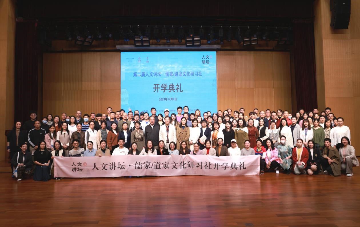 深圳第二屆「人文講壇·儒家/道家文化研習社」開班