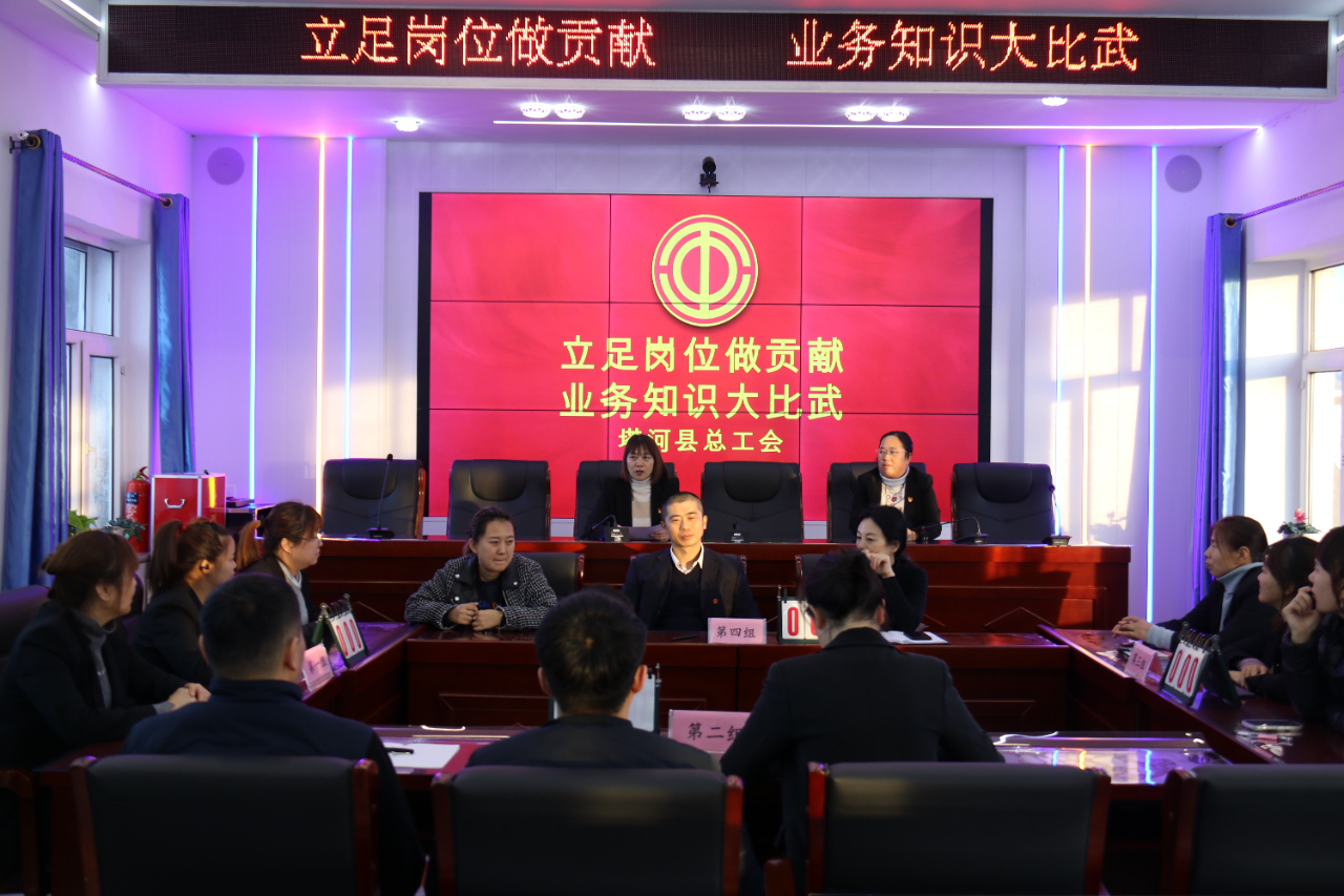 以競促學 | 黑龍江塔河縣總工會舉辦知識比武競賽活動