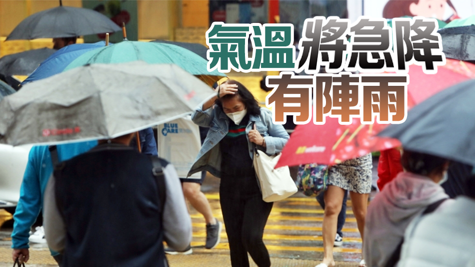 天文台料周日冷鋒襲港 市區最低氣溫12度