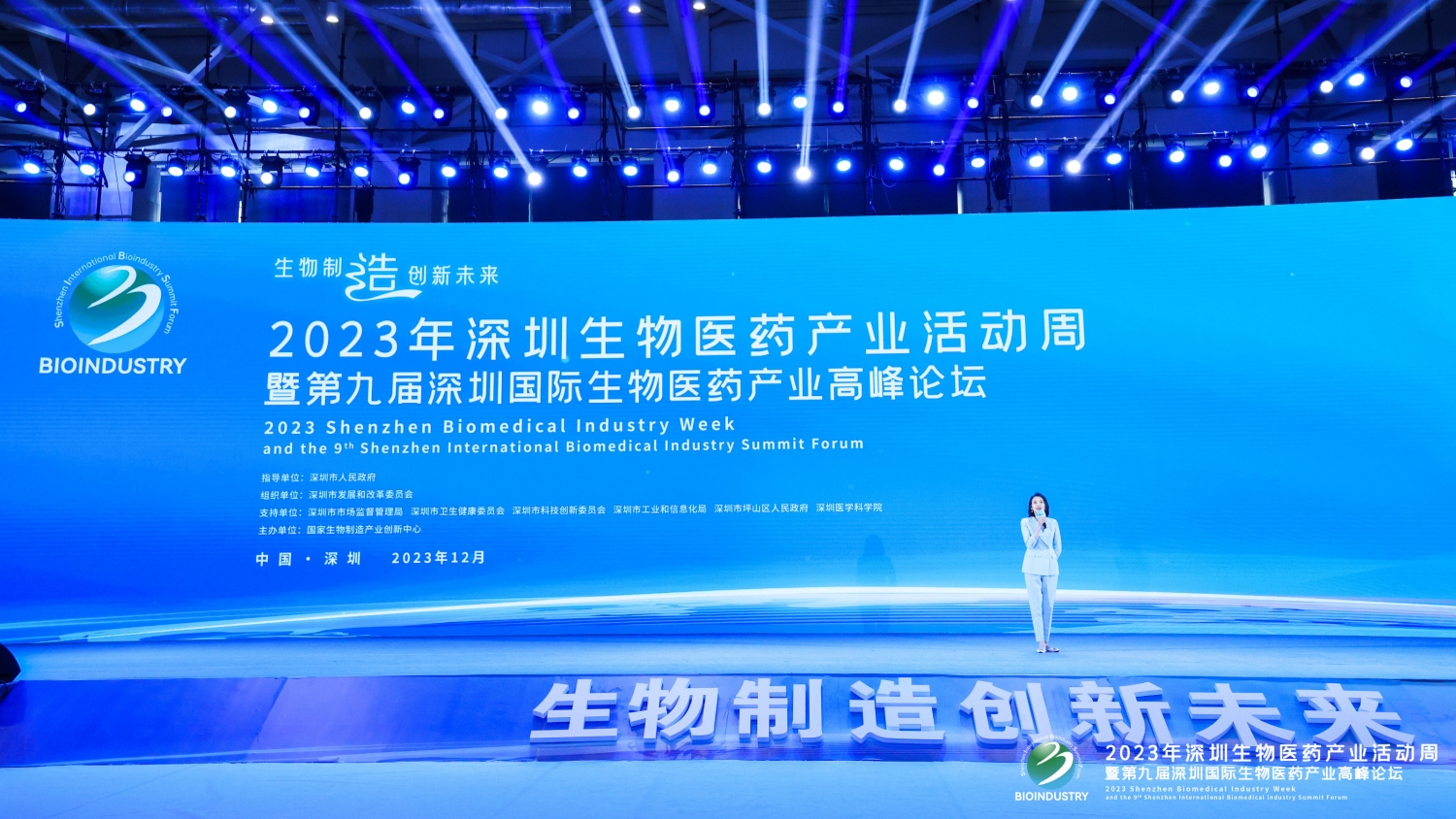 專家共話生物製造創新未來 生物醫藥界重磅論壇在深開幕