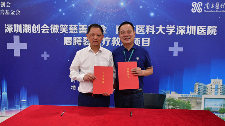 深圳潮創會捐贈100萬  定向資助南醫大深圳醫院兔唇患兒