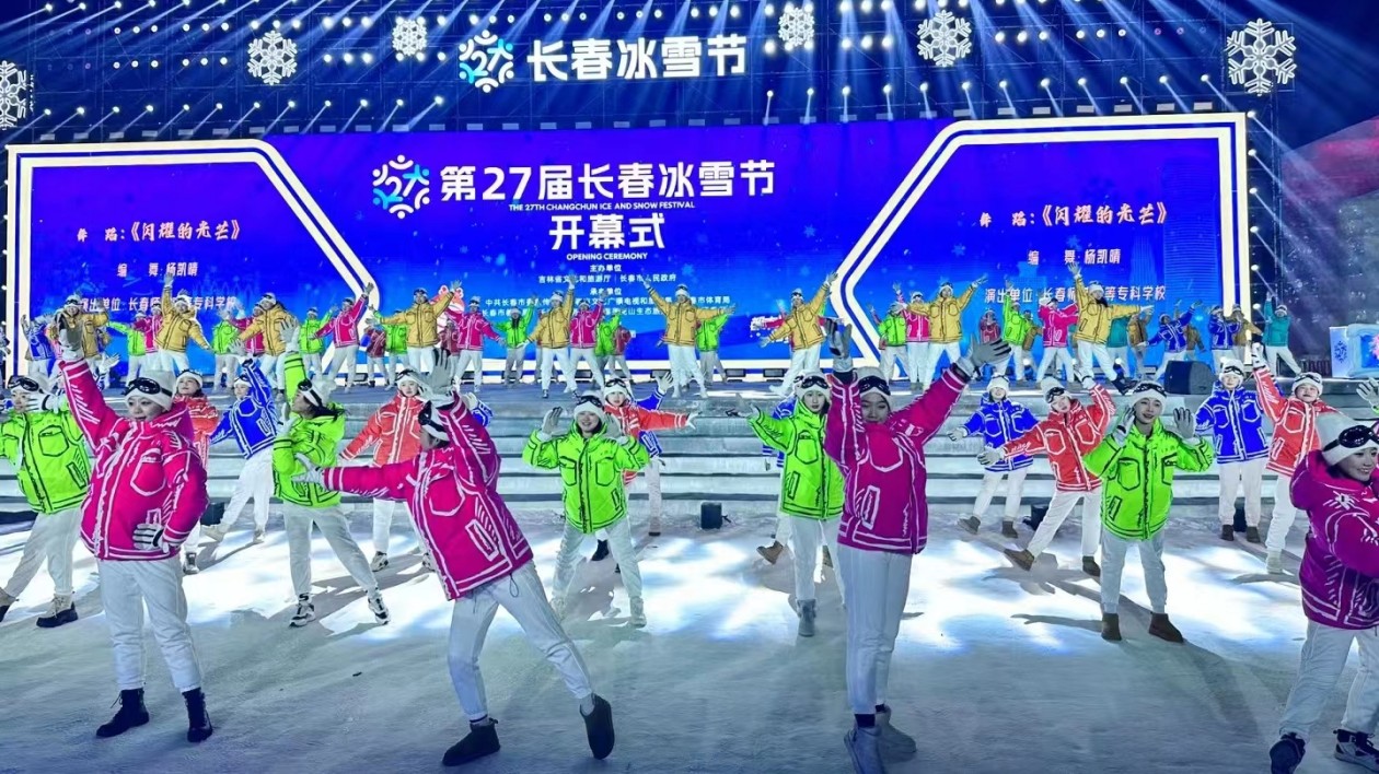 第27屆長春冰雪節開幕 長春冰雪新天地開園迎客