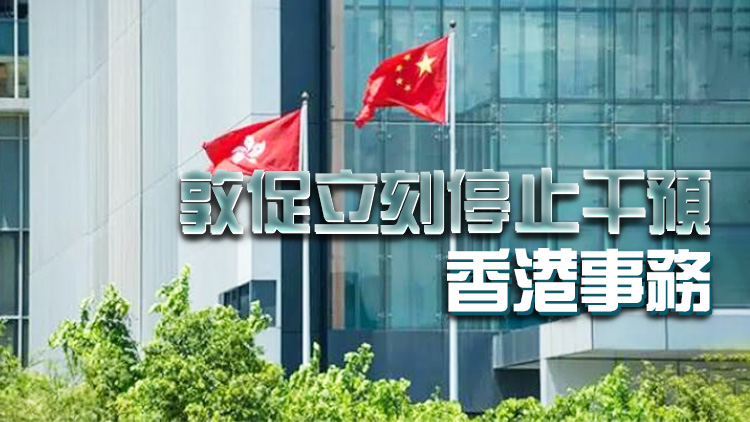 特區政府強烈不滿和堅決反對頒發所謂「人權和法治獎」予鄒幸彤