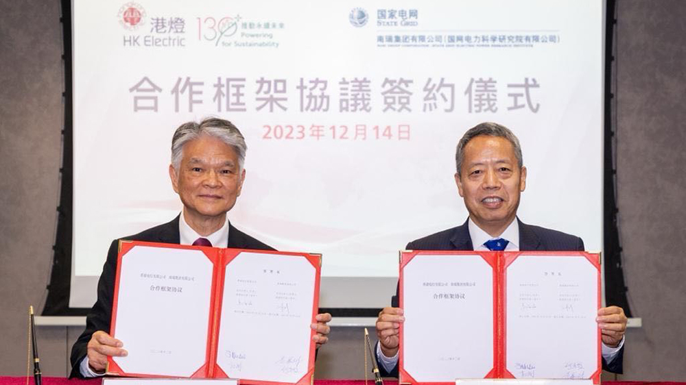 港燈與國家電網旗下南瑞集團簽訂合作協議