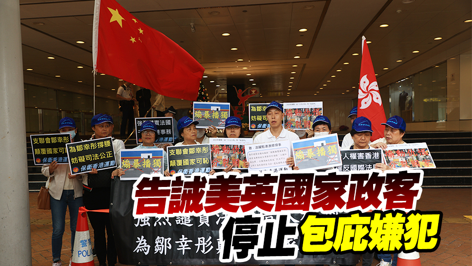 外交部駐港公署：危害國安嚴懲不貸，外部干預必然落敗