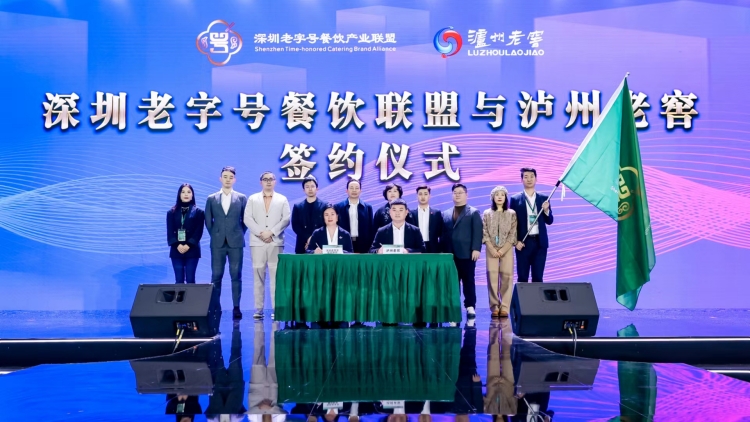 深圳為20家老字號企業頒獎 深圳老字號餐飲聯盟同期成立