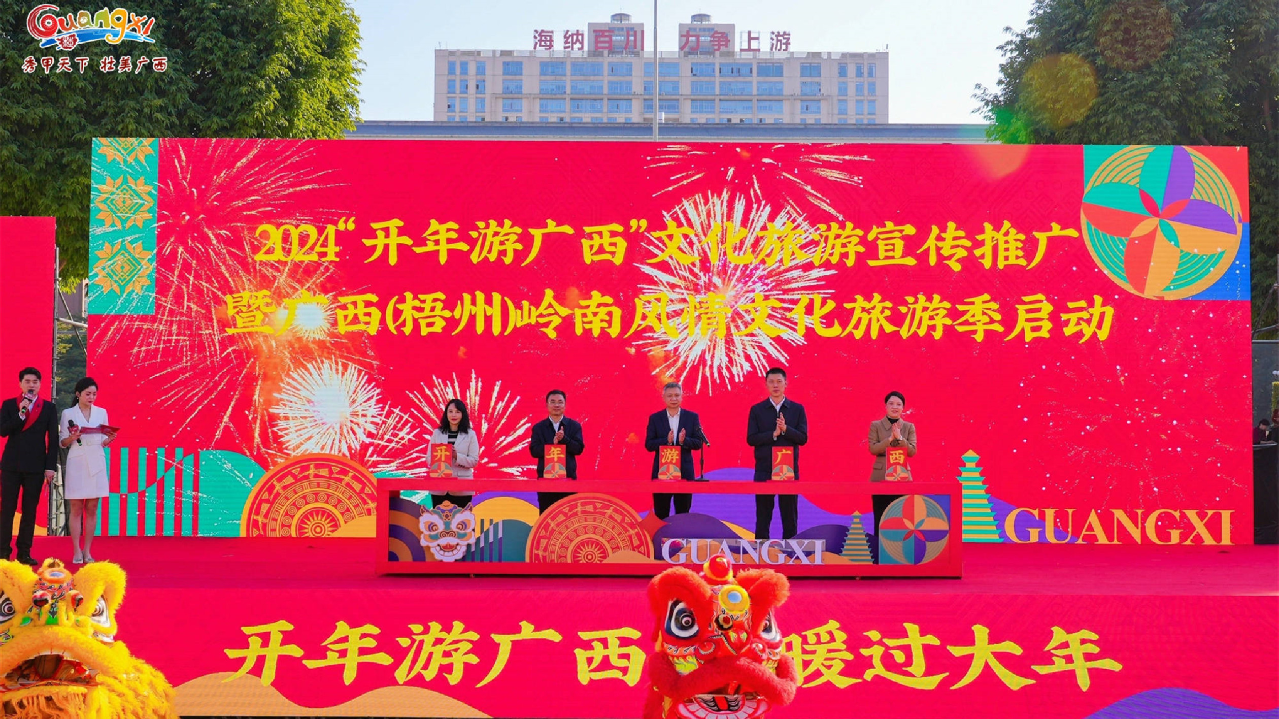 開年游廣西推介活動在桂梧州舉行