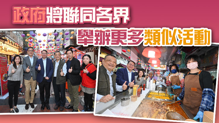 廟街夜市錄逾20萬人次到訪 陳國基：商戶生意增 滿意今次安排