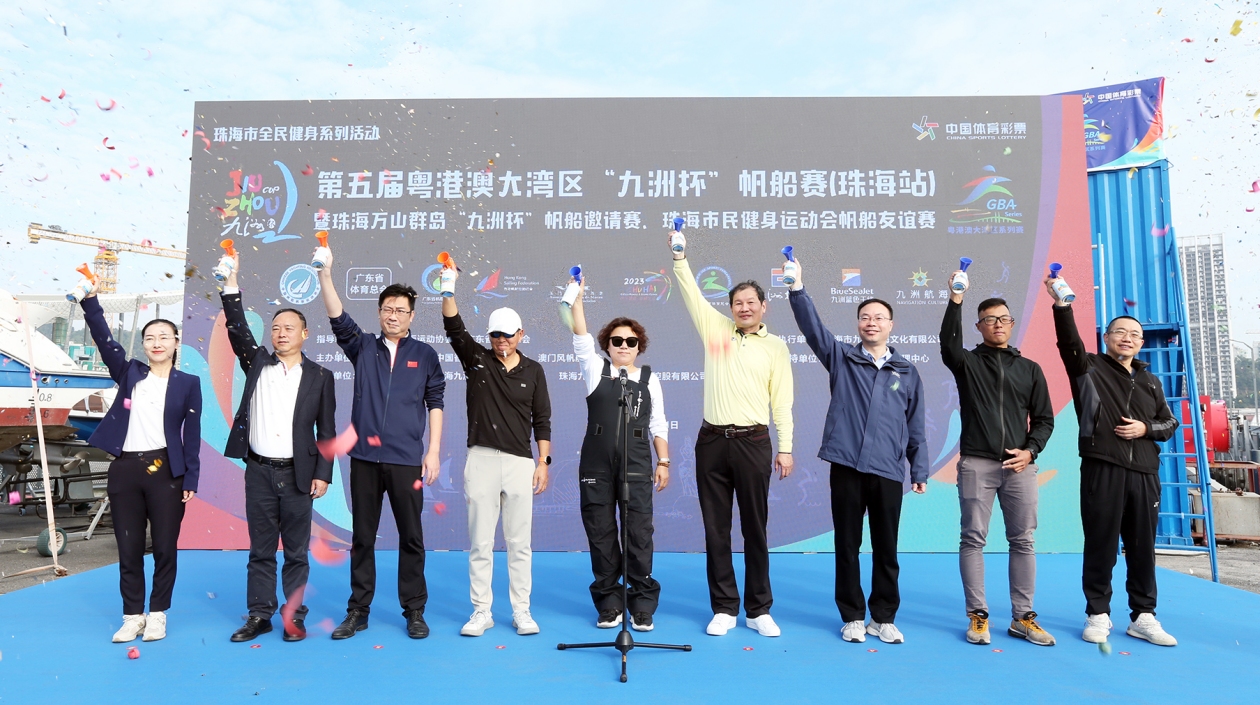 第五屆粵港澳大灣區「九洲杯」帆船賽珠海開賽
