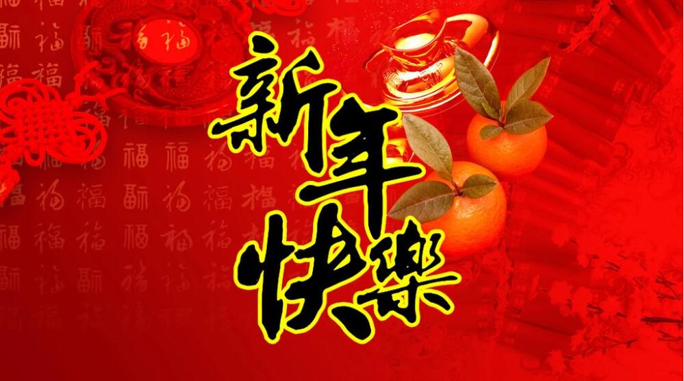 【直播】國家主席習近平發表二〇二四年新年賀詞