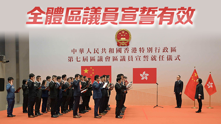 第七屆區議會全體470名區議員宣誓就任 李家超提出四點要求