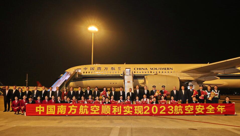 南航實現連續290個月飛行安全  2023預計安全運輸旅客1.42億人次
