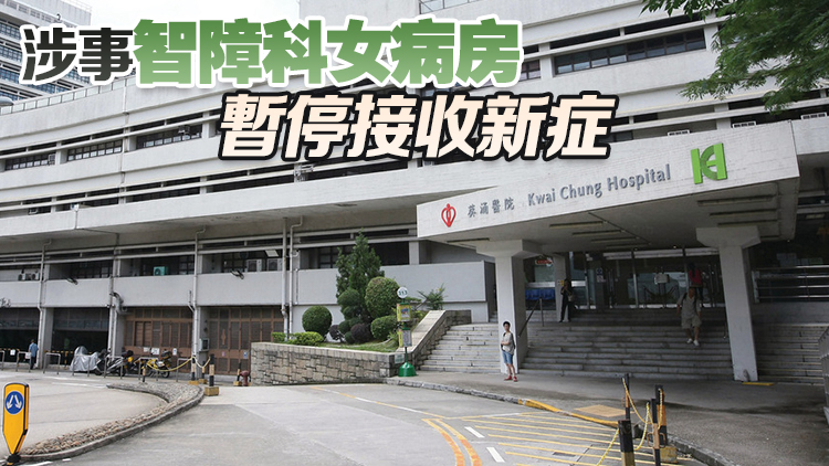  葵涌醫院4名病人感染副流感病毒 情況穩定