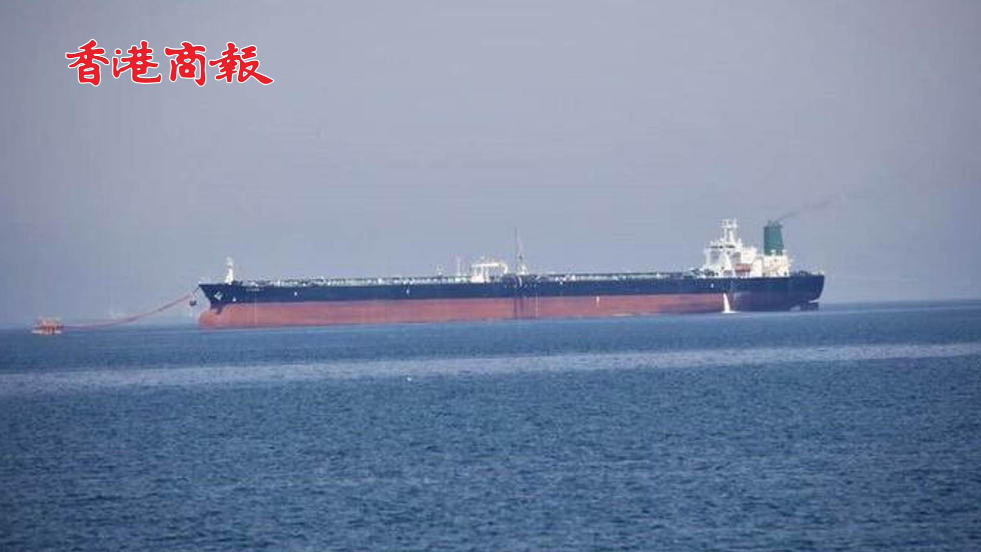 有片丨「為報復美國偷竊石油」 伊朗海軍扣押一美國油輪