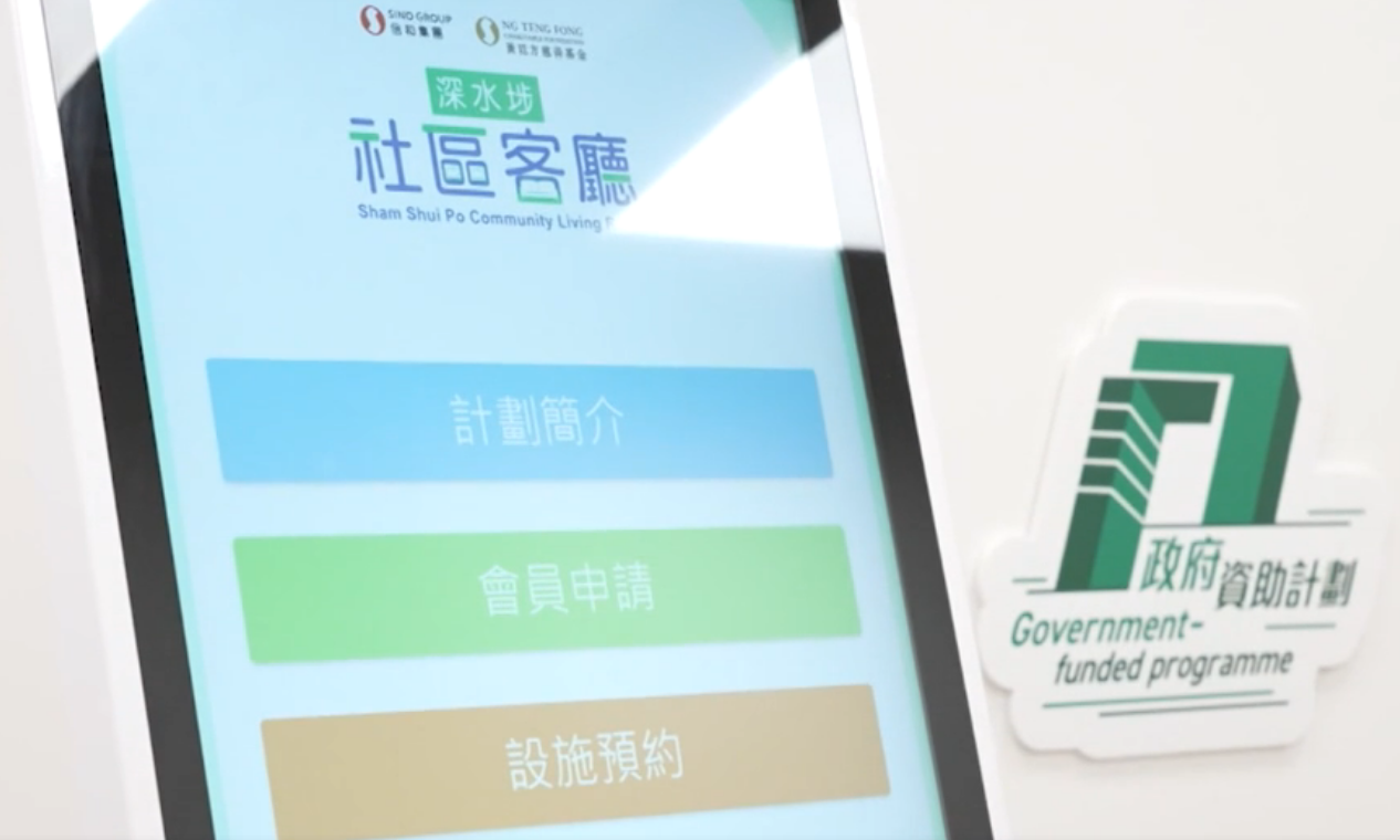 有片丨深水埗社區客廳上月啟用 受惠家庭：生活質素顯著改善