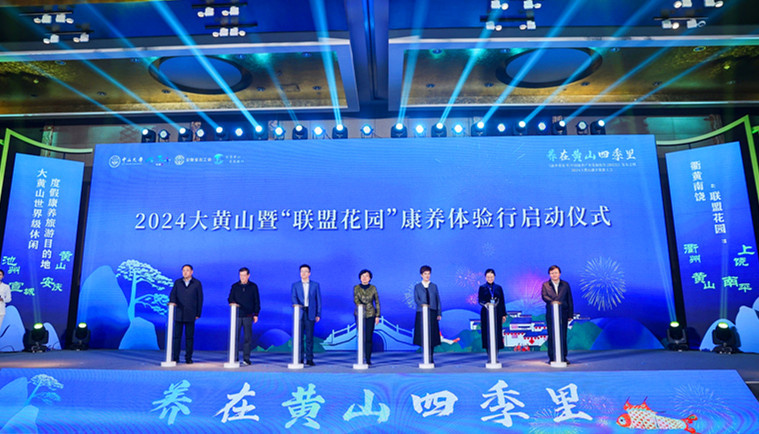 【有片】山水宜人文化養心  安徽黃山打造世界級康養度假區