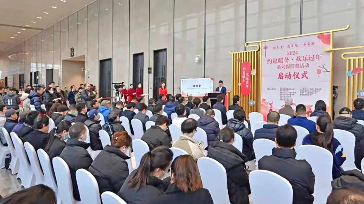 江蘇南通開啟「約惠暖冬·歡樂過年」系列促消費活動