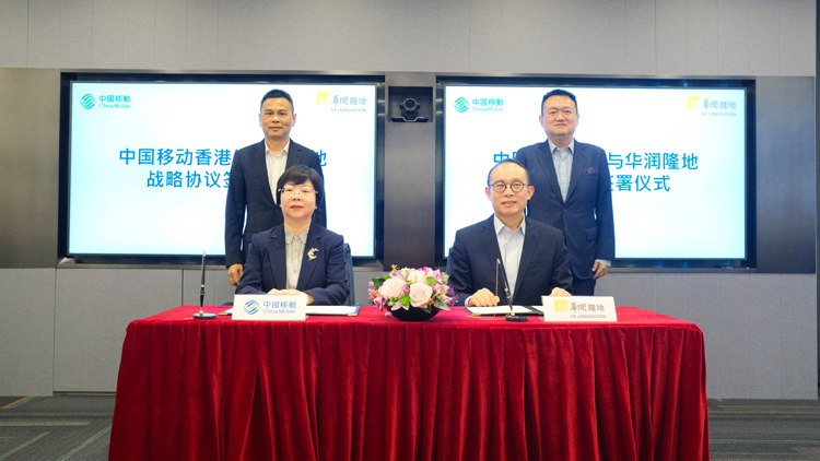 中國移動香港與華潤隆地簽署合作備忘錄 推動香港數智化社區建設