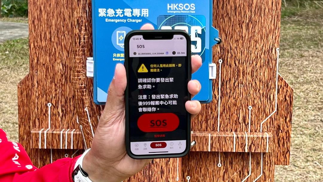 警方HKSOS手機應用程式啟動 精準搜救戶外活動遇險人士