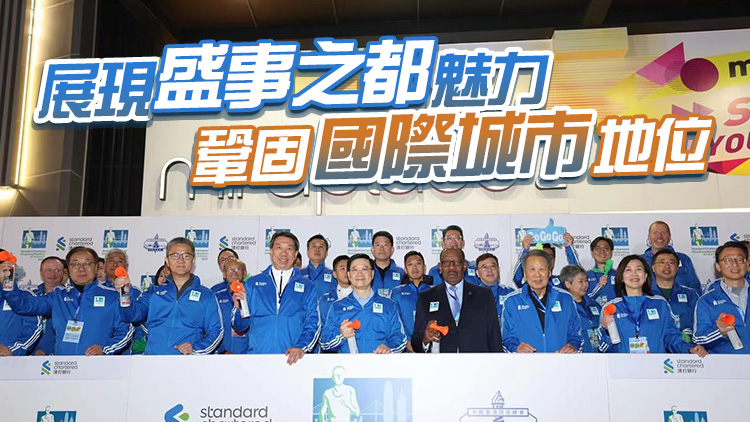 李家超主持馬拉松起步禮 指香港盛事連連振興經濟