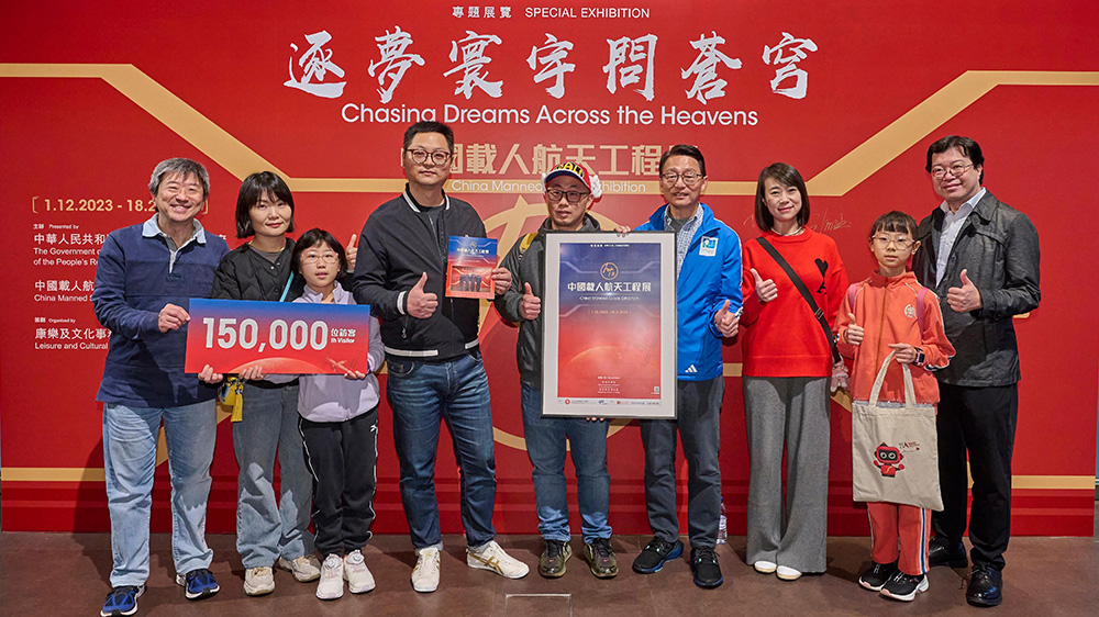 「中國載人航天工程展」迎來第15萬名入場觀眾