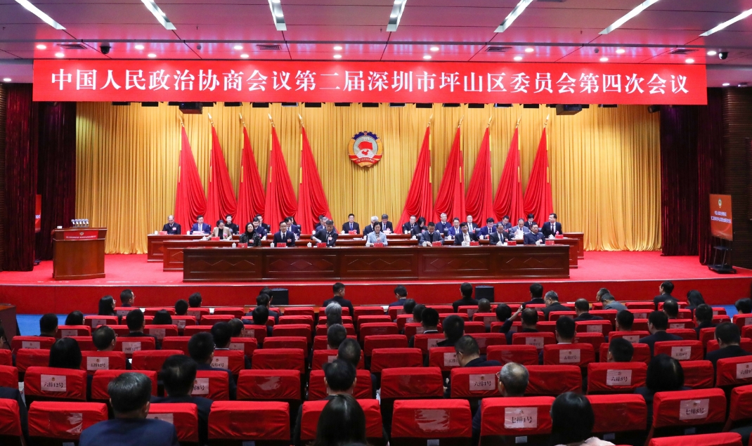 深圳市坪山區政協二屆四次會議開幕 彰顯履職盡責新擔當