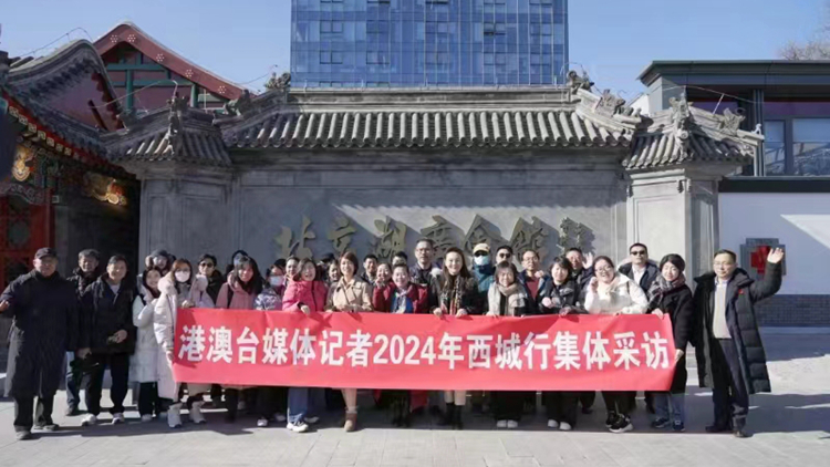 港澳台媒體在京記者集體採訪暨新春聯誼活動25日舉行