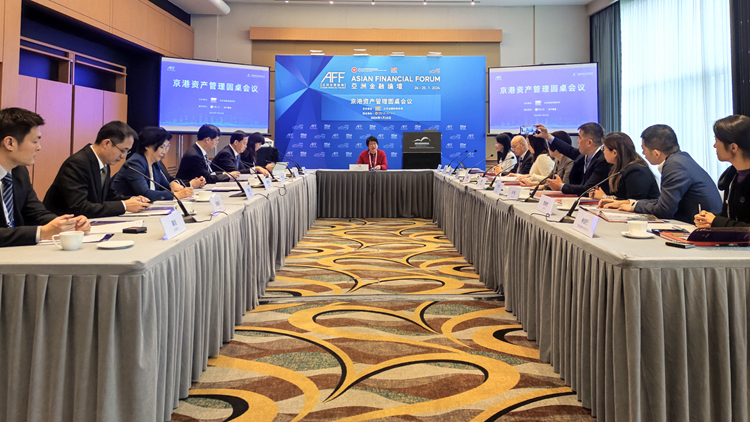 京港資產管理圓桌會議舉辦 促京港對話交流 共謀金融開放發展