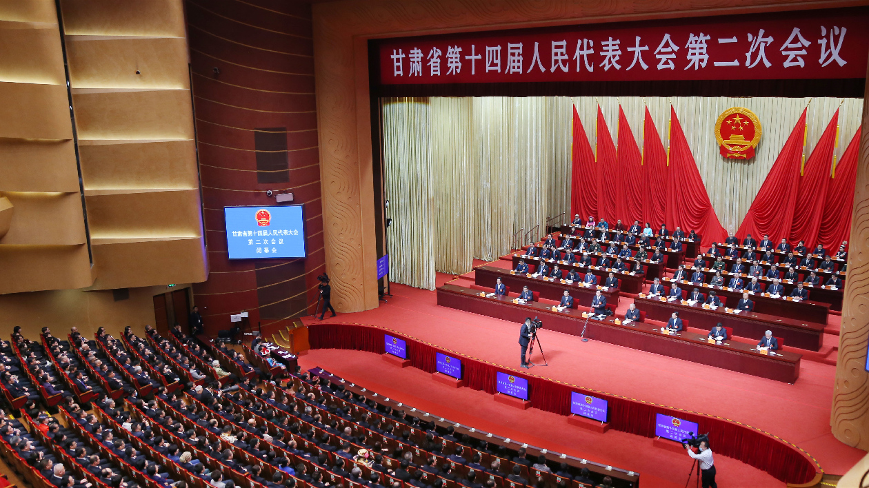 甘肅省十四屆人大二次會議閉幕