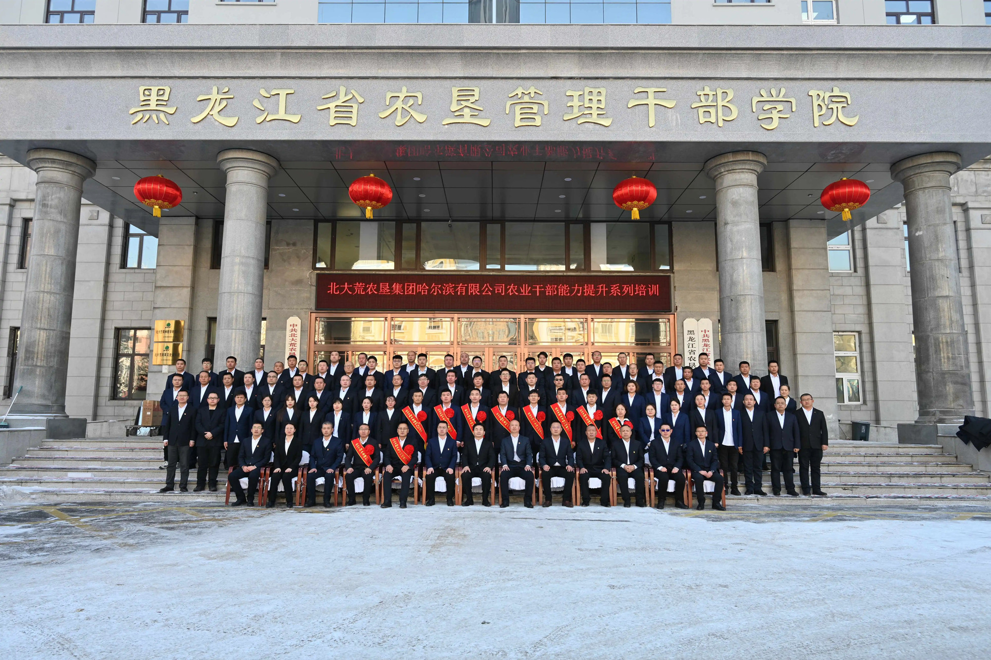 北大荒哈爾濱有限公司「科技之冬」 學思踐悟