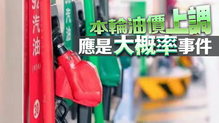 定了！春節前最後一輪油價調整即將到來