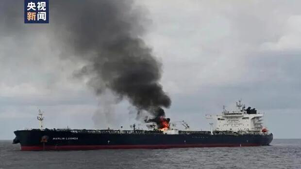 遭也門胡塞武裝襲擊的「馬林·羅安達」號油輪大火已被撲滅