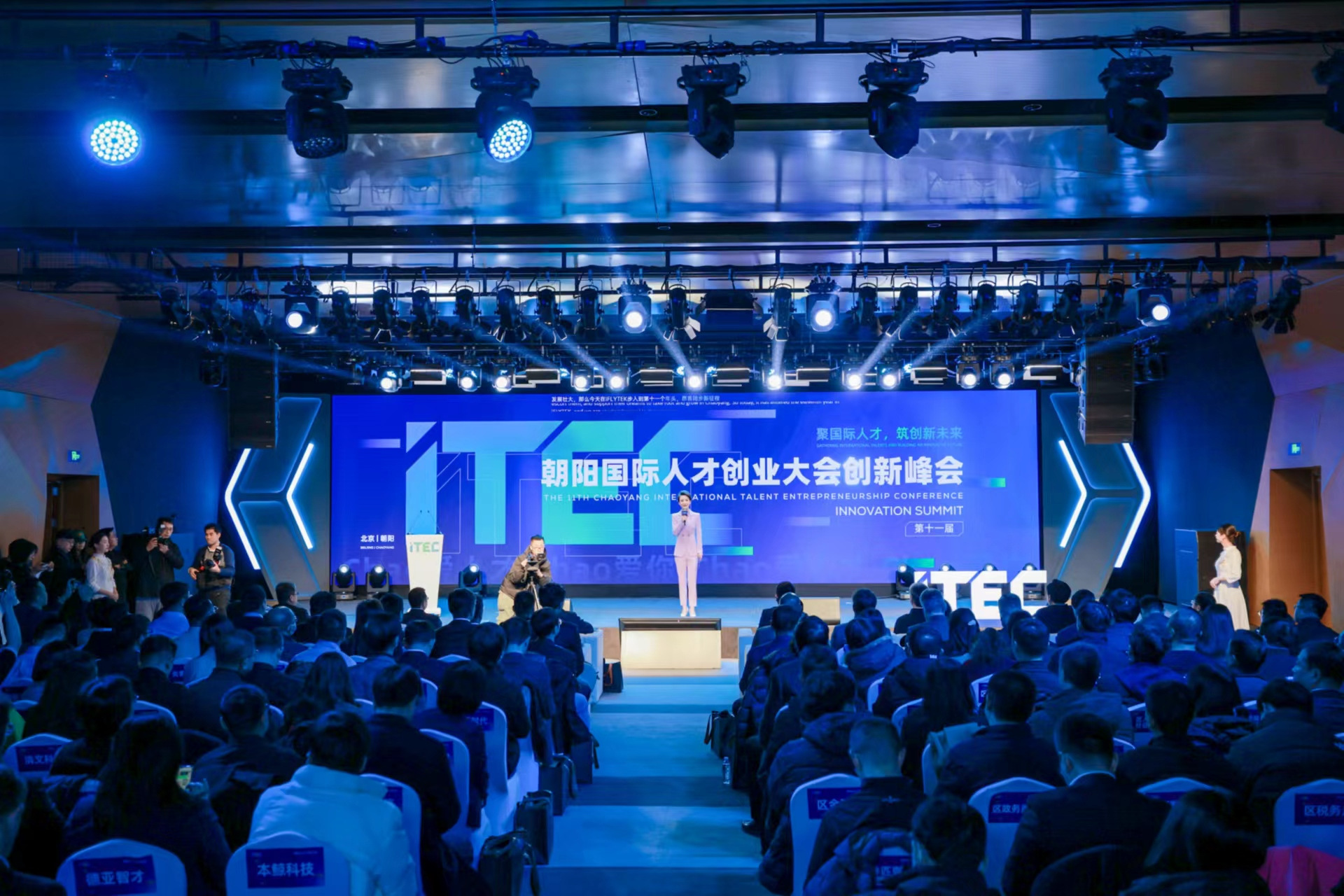 聚焦互聯網3.0   第十一屆朝陽國際人才創業大會創新峰會在京舉辦