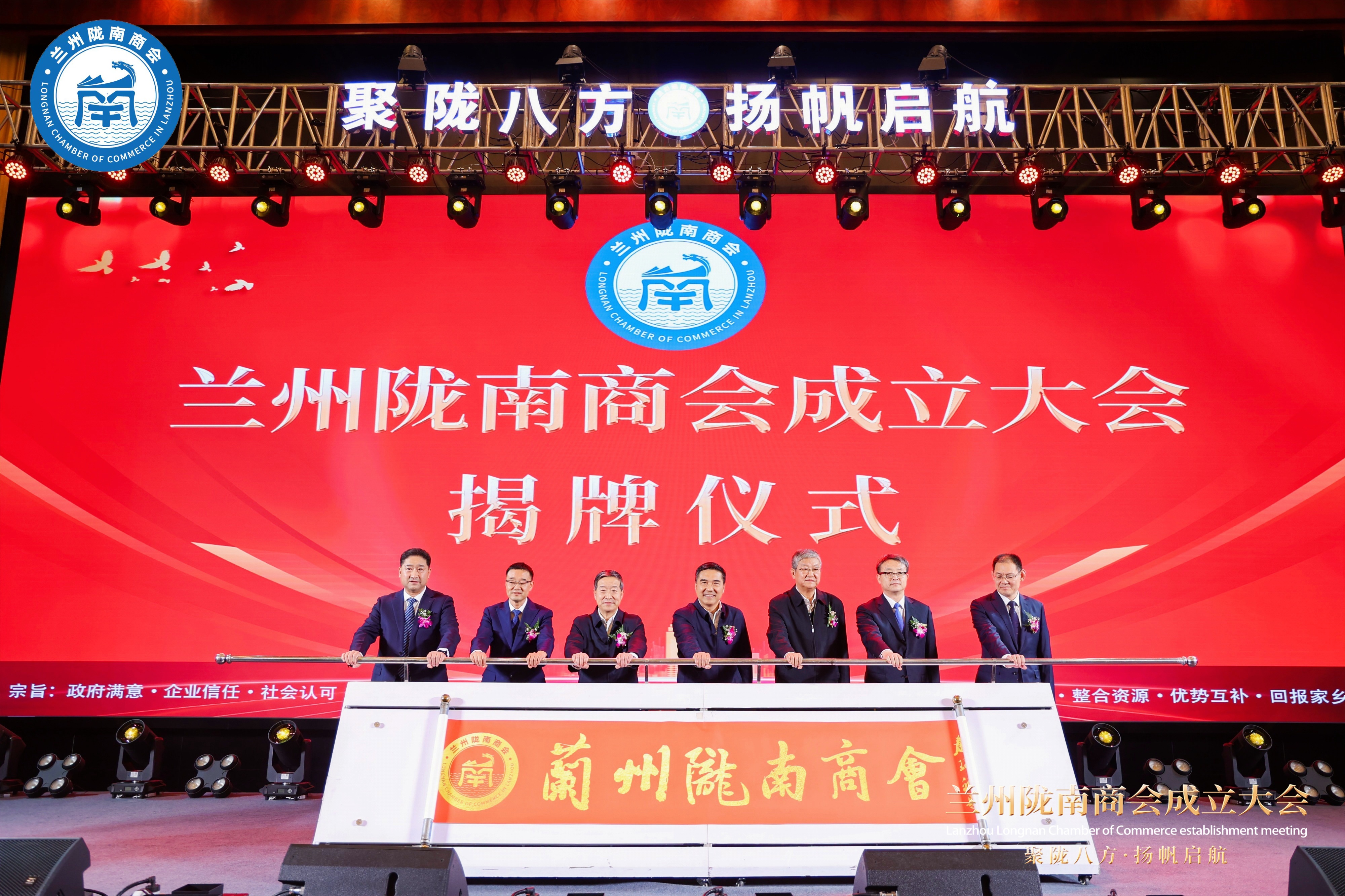 蘭州隴南商會成立大會在蘭州舉行